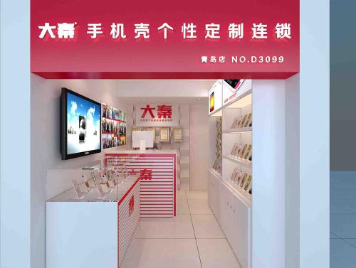 大秦手机壳定制加盟条件 大秦手机壳定制加盟条件