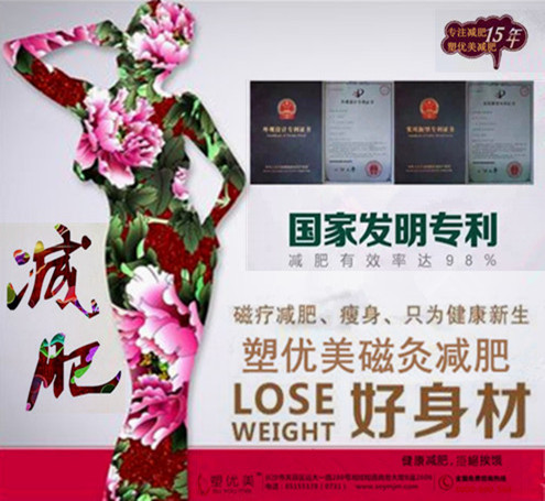 塑优美减肥加盟 塑优美减肥加盟