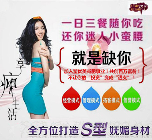 塑优美减肥加盟优势 塑优美减肥加盟优势