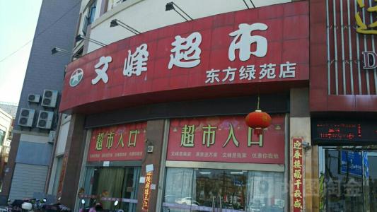 文峰超市加盟支持 文峰超市加盟支持