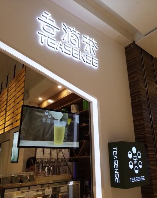 吾滴茶加盟 吾滴茶加盟