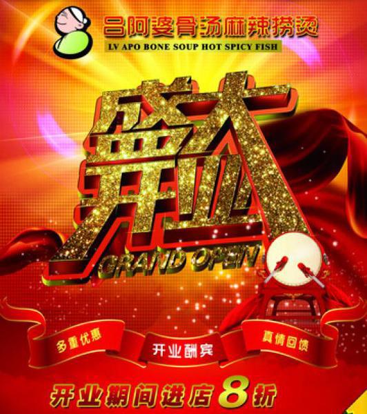 吕阿婆麻辣烫加盟 吕阿婆麻辣烫加盟