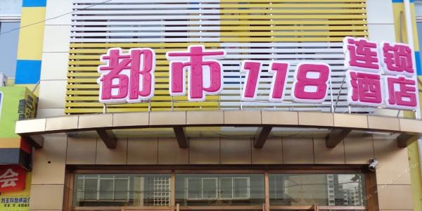都市118酒店加盟条件