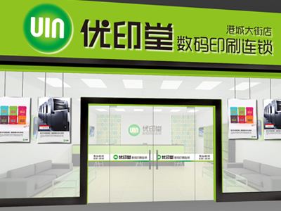 优印堂加盟 优印堂加盟