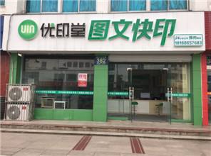 优印堂加盟优势 优印堂加盟优势