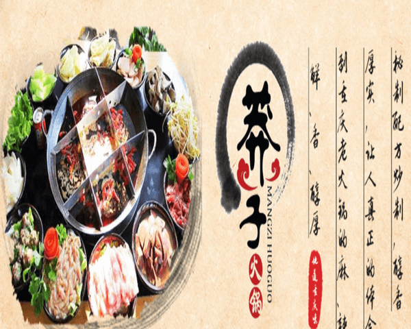 重庆莽子火锅加盟条件 重庆莽子火锅加盟条件
