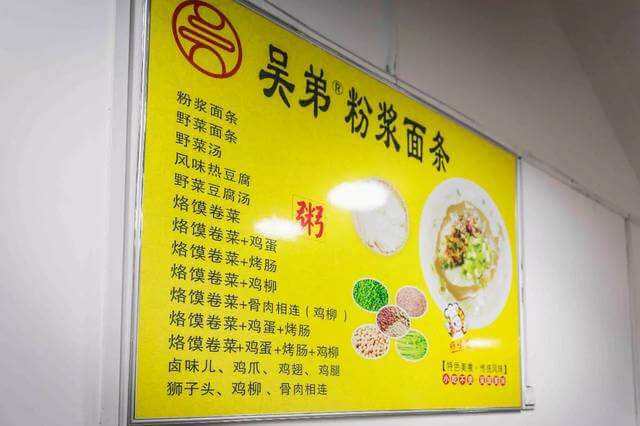 吴弟粉浆面条加盟流程 吴弟粉浆面条加盟流程