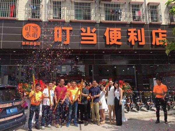 叮当便利加盟支持 叮当便利加盟支持