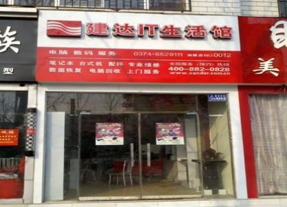 建达IT生活馆加盟优势 建达IT生活馆加盟优势