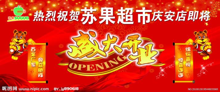 苏果超市加盟支持 苏果超市加盟支持