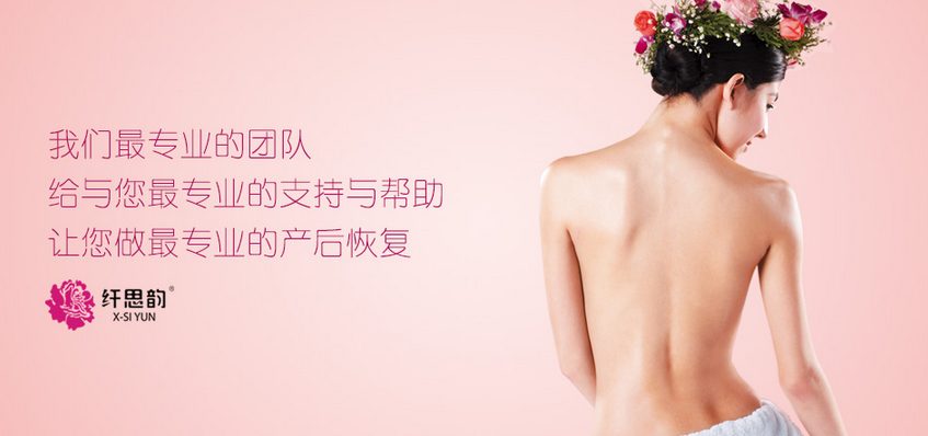 纤思韵产后修复加盟 纤思韵产后修复加盟