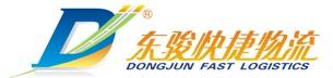 东骏物流加盟