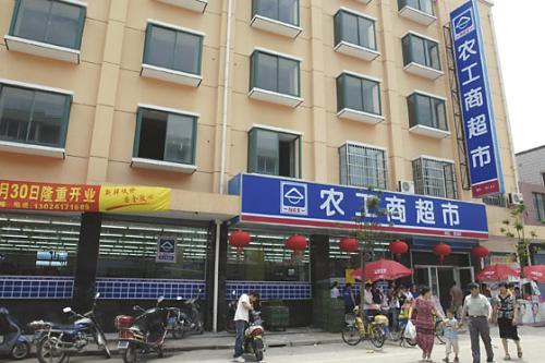 农工商超市加盟 农工商超市加盟
