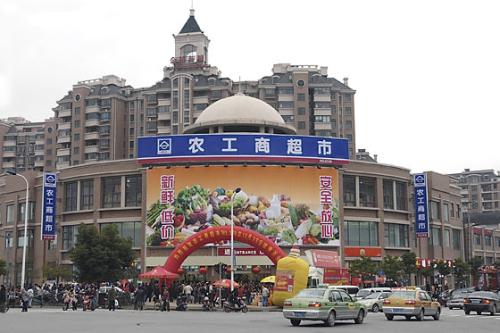 农工商超市加盟条件 农工商超市加盟条件