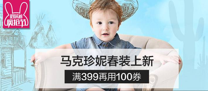 马克珍妮 marcjanie加盟 马克珍妮 marcjanie加盟