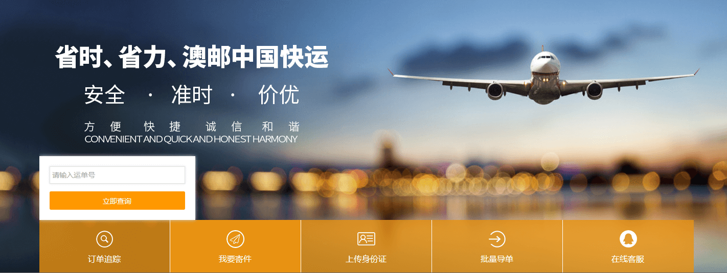 澳邮中国快运加盟 澳邮中国快运加盟