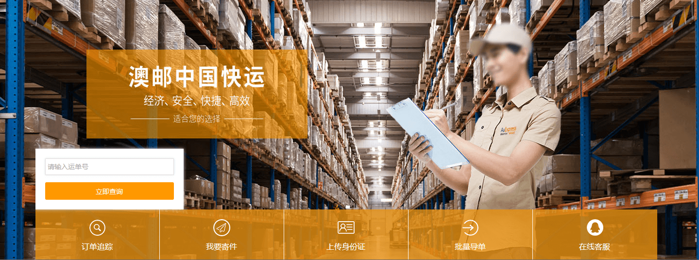 澳邮中国快运加盟条件 澳邮中国快运加盟条件