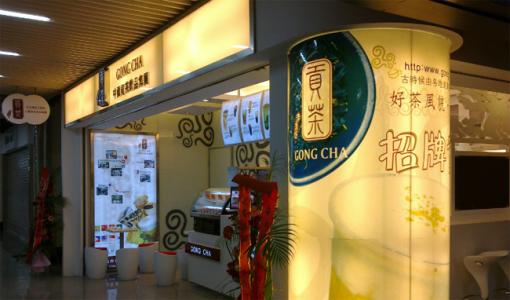 御可贡茶加盟 御可贡茶加盟