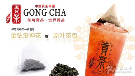 御可贡茶加盟流程 御可贡茶加盟流程