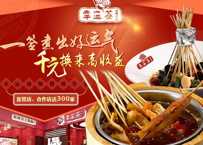 幸运签麻辣烫加盟 幸运签麻辣烫加盟