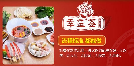 幸运签麻辣烫加盟条件 幸运签麻辣烫加盟条件