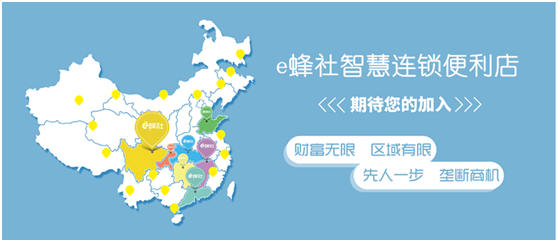 e蜂社智慧便利店加盟流程 e蜂社智慧便利店加盟流程