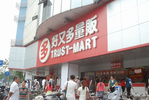 好又多超市加盟 好又多超市加盟