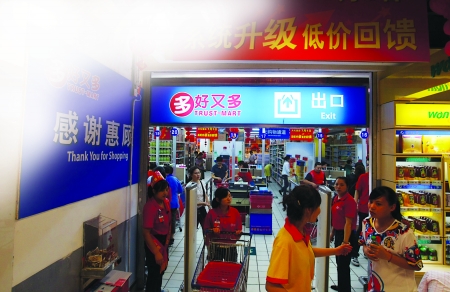 好又多超市加盟支持 好又多超市加盟支持