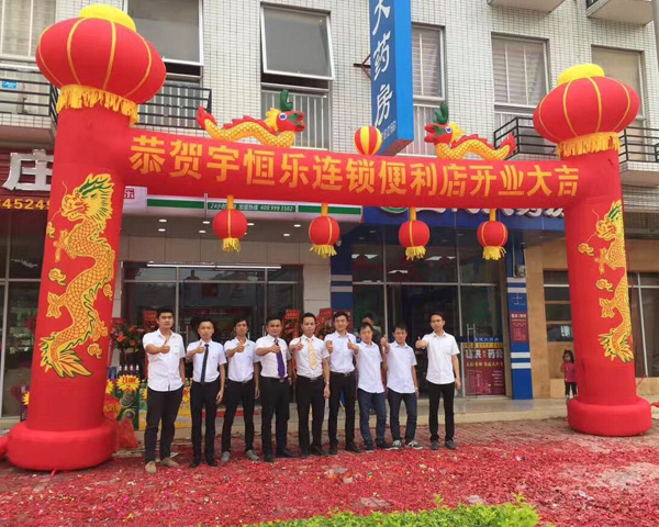 宇恒乐便利店加盟支持 宇恒乐便利店加盟支持