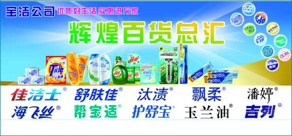 宝洁加盟 宝洁加盟