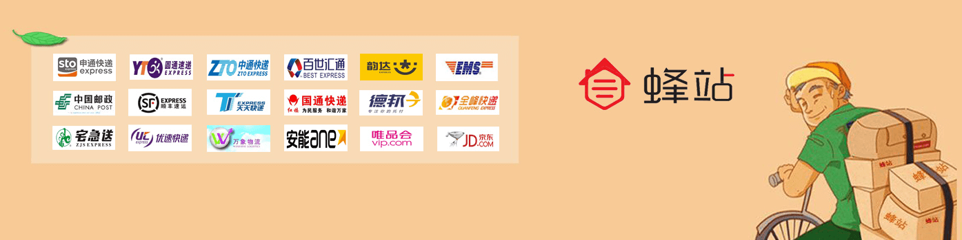 蜂站加盟 蜂站加盟