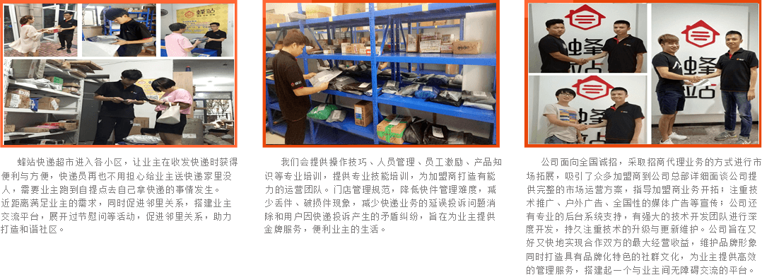 蜂站加盟流程 蜂站加盟流程