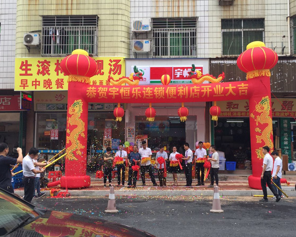 宇恒乐便利店加盟优势 宇恒乐便利店加盟优势