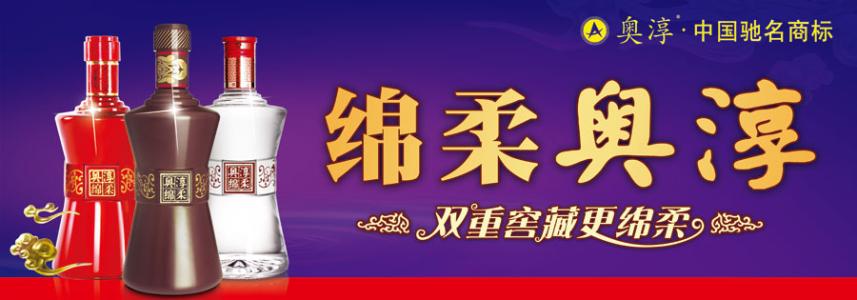 奥淳白酒加盟费用 奥淳白酒加盟费用