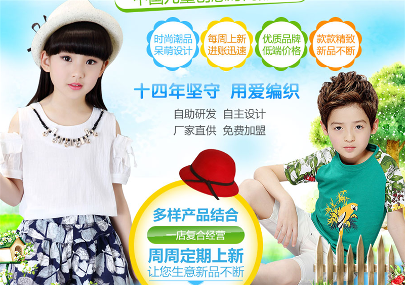 美乐猴童装加盟 美乐猴童装加盟