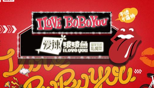 爱辣啵啵鱼加盟 爱辣啵啵鱼加盟