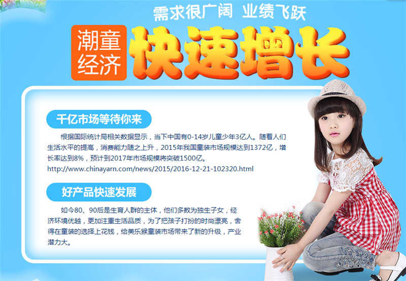 美乐猴童装加盟条件 美乐猴童装加盟条件