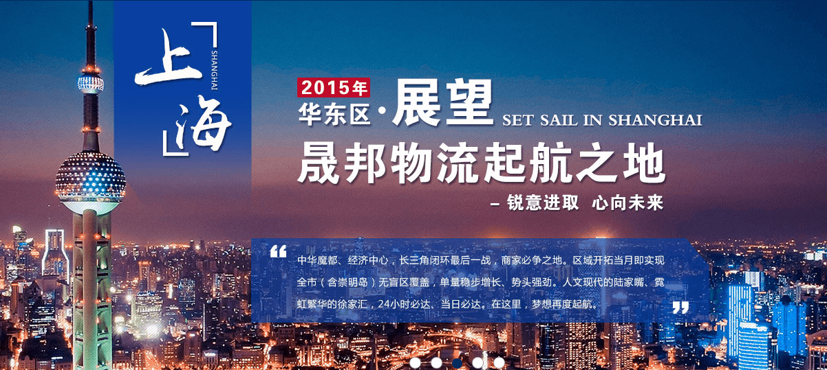 晟邦物流加盟 晟邦物流加盟