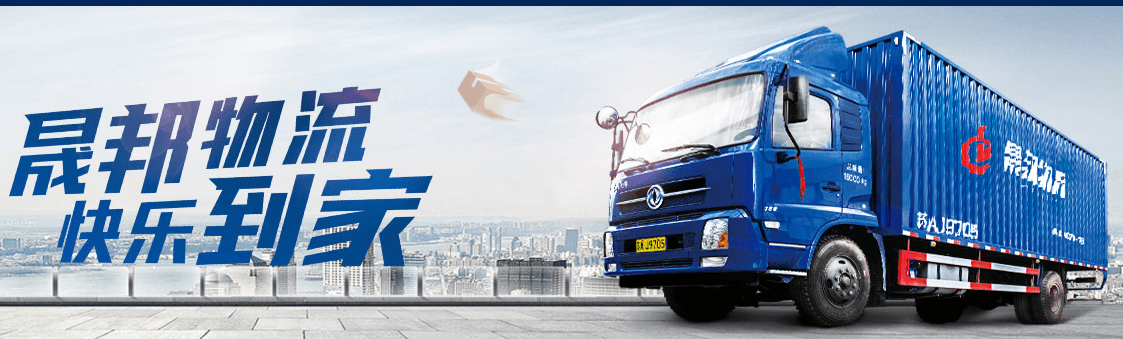 晟邦物流加盟优势 晟邦物流加盟优势