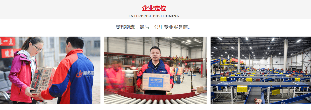 晟邦物流加盟费用 晟邦物流加盟费用