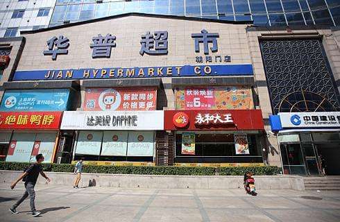 华普超市加盟流程 华普超市加盟流程