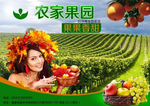 绿色果园加盟优势 绿色果园加盟优势