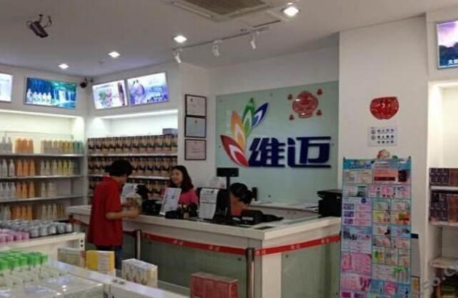 维迈折扣店加盟支持 维迈折扣店加盟支持