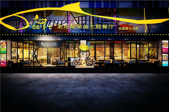 酸小七果味酸汤鱼加盟流程 酸小七果味酸汤鱼加盟流程