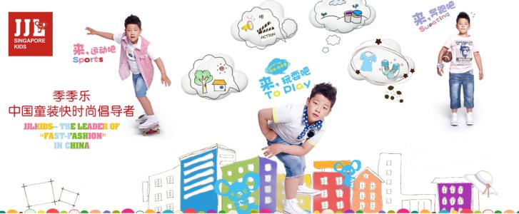 季季乐童装加盟 季季乐童装加盟