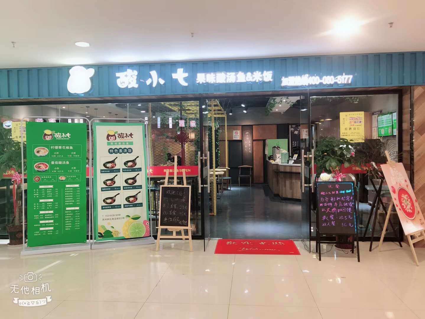 酸小七果味酸汤鱼加盟优势 酸小七果味酸汤鱼加盟优势