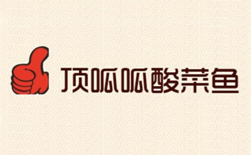 顶呱呱酸菜鱼加盟 顶呱呱酸菜鱼加盟