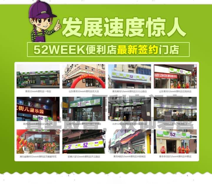 52week 24小时便利店加盟优势 52week 24小时便利店加盟优势