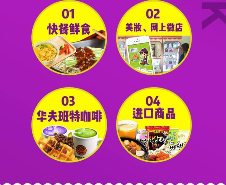 52week 24小时便利店加盟条件 52week 24小时便利店加盟条件