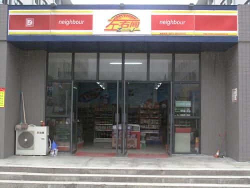 左右间加盟条件 左右间加盟条件